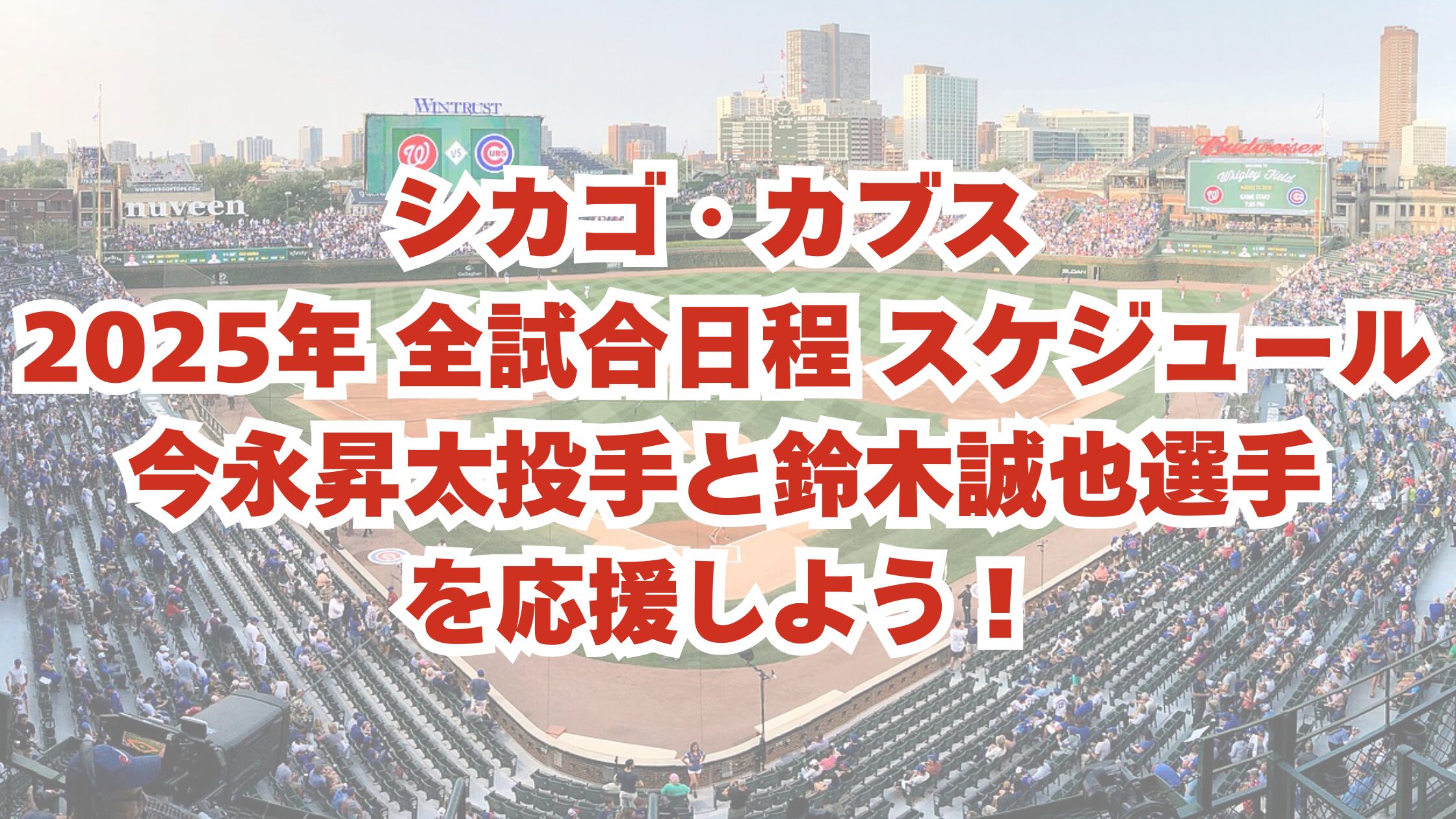 Detailed カブス 試合 スケジュール View for Mobile Detailed カブス 試合 スケジュール View for Mobile